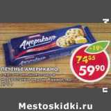 Магазин:Пятёрочка,Скидка:Печенье Американо, с кусочками шоколада и натуральным медом, Кухмастер 