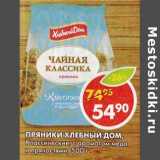 Магазин:Пятёрочка,Скидка:Пряники Хлебный Дом, Классические, с ароматом меда и пряностями