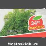 Магазин:Пятёрочка,Скидка:Зелень укроп, пакет