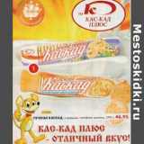 Магазин:Пятёрочка,Скидка:Печенье Каскад, с изюмом; топленое молоко