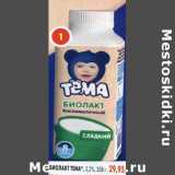 Магазин:Пятёрочка,Скидка:Биолакт Тема 3,2%
