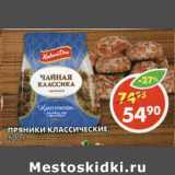 Магазин:Пятёрочка,Скидка:Пряники Хлебный Дом, Классические,