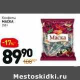 Дикси Акции - Конфеты
Маска