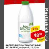 Магазин:Верный,Скидка:Биопродукт Кисломолочный Bio Баланс, кефирный, 1%