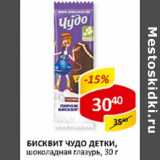 Магазин:Верный,Скидка:Бисквит Чужо детки, шоколадная глазурь