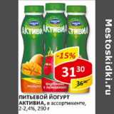 Питьевой йогурт Активиа, 2-2,4%