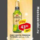 Магазин:Верный,Скидка:Пиво Amstel, Premium Pilsner, светлое, 4,6% 