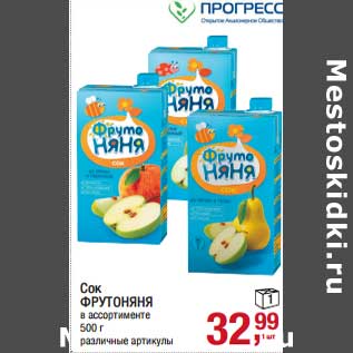 Акция - Сок ФрутоНяня