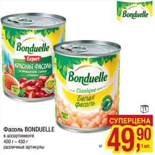 Акция - Фасоль Bonduelle