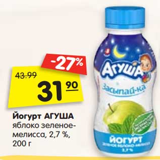 Акция - Йогурт Агуша