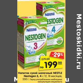 Акция - Напиток сухой молочный Nestle Nestogen 3, 4