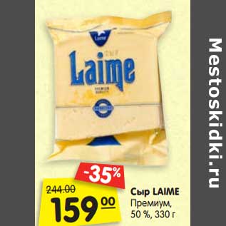 Акция - Сыр Laime Премиум, 50%