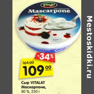 Акция - Сыр Vitalat Маскарпоне, 80%