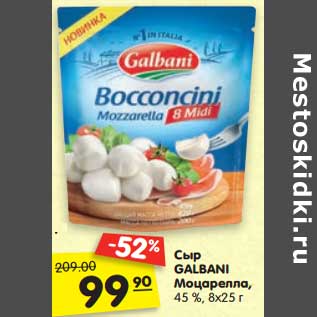 Акция - Сыр Galbani Моцарелла, 45%