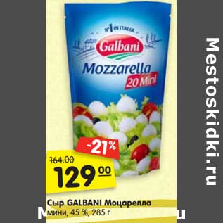 Акция - Сыр Galbani Моцарелла мини, 45%