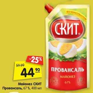 Акция - Майонез Скит Провансаль, 67%