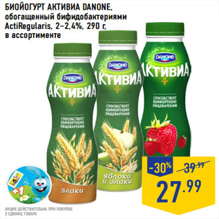 Акция - БИОЙОГУРТ АКТИВИА DANONE,