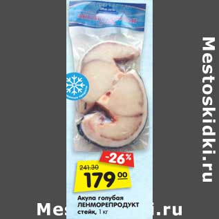 Акция - Акула голубая Ленморепродукт стейк