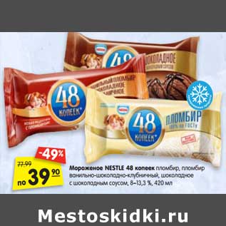 Акция - Мороженое Nestle 48 копеек