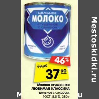 Акция - Молоко сгущенное Любимая Классика цельное с сахаром, ГОСТ 8,5%