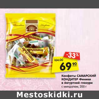 Акция - Конфеты Самарский Кондитер финики в йогуртной глазури