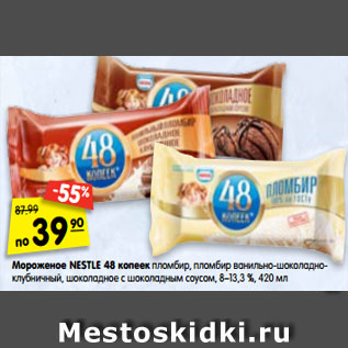 Акция - Мороженое Nestle 48 копеек