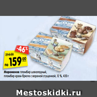 Акция - Мороженое пломбир шоколадный, пломбир крем-брюле с вареной сгущенкой, 12 %, 420 г