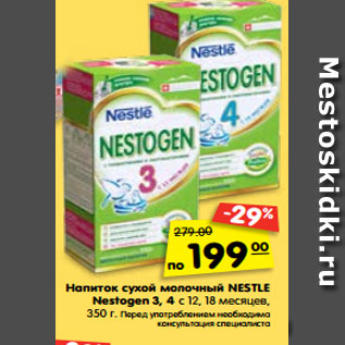 Акция - Напиток сухой молочный Nestle Nestogen 3, 4