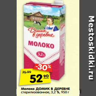 Акция - Молоко Домик в деревне стерилизованное 3,2%