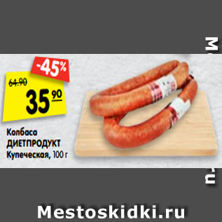 Акция - Колбаса ДИЕТПРОДУКТ Купеческая, 100 г