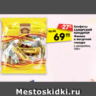 Акция - Конфеты Самарский Кондитер финики в йогуртной глазури
