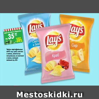 Акция - Чипсы картофельные Lays