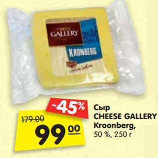 Акция - Сыр Cheese Gallery Kroonberg, 50%