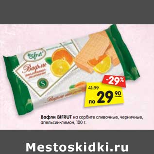 Акция - Вафли Bifrut на сорбите сливочные, черничные, апельсин-лимон