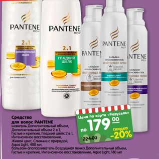 Акция - Средства для волос Pantene