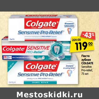 Акция - Паста зубная Colgate