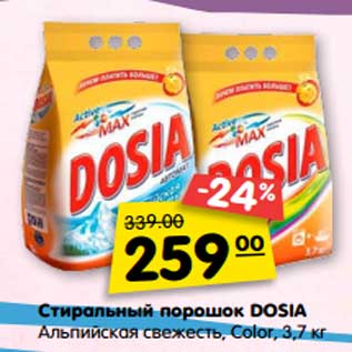 Акция - Стиральный порошок Dosia