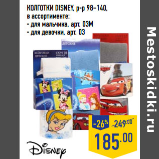 Акция - КОЛГОТКИ DISNEY, р-р 98–140,