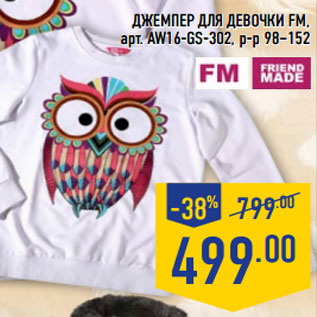 Акция - ДЖЕМПЕР ДЛЯ ДЕВОЧКИ FM, арт. AW16-GS-302, р-р 98–152