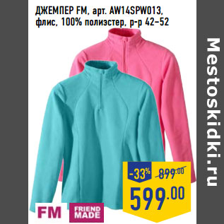 Акция - ДЖЕМПЕР FM, арт. AW14SPW013, флис, 100% полиэстер, р-р 42–52