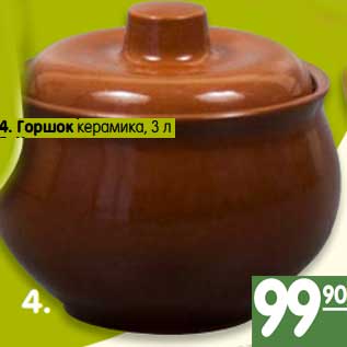 Акция - Горшок керамика
