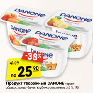 Акция - Продукт творожный Danone