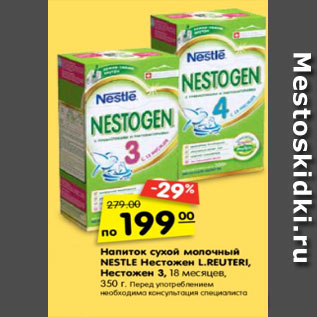 Акция - Напиток сухой молочный Nestle Nestogen 3, 4