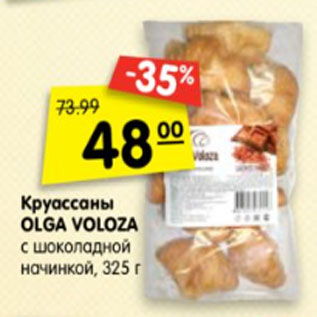 Акция - Круассаны Olga Voloza