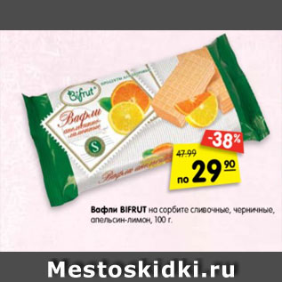 Акция - Вафли Bifrut на сорбите сливочные, черничные, апельсин-лимон