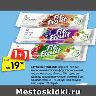 Акция - Батончик Fit&Fruit абрикос. лесные ягоды, вишня-клюква, фруктово-ореховый, кофе с молоком, яблоко