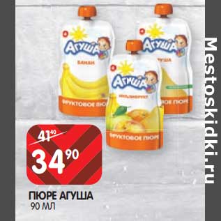 Акция - Пюре Агуша