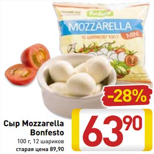 Акция - Сыр Mozzarella Bonfesto