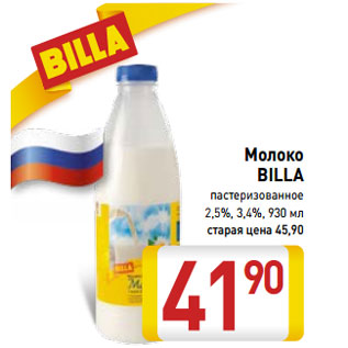 Акция - Молоко BILLA пастеризованное 2,5%, 3,4%