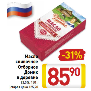 Акция - Масло сливочное Отборное Домик в деревне 82,5%